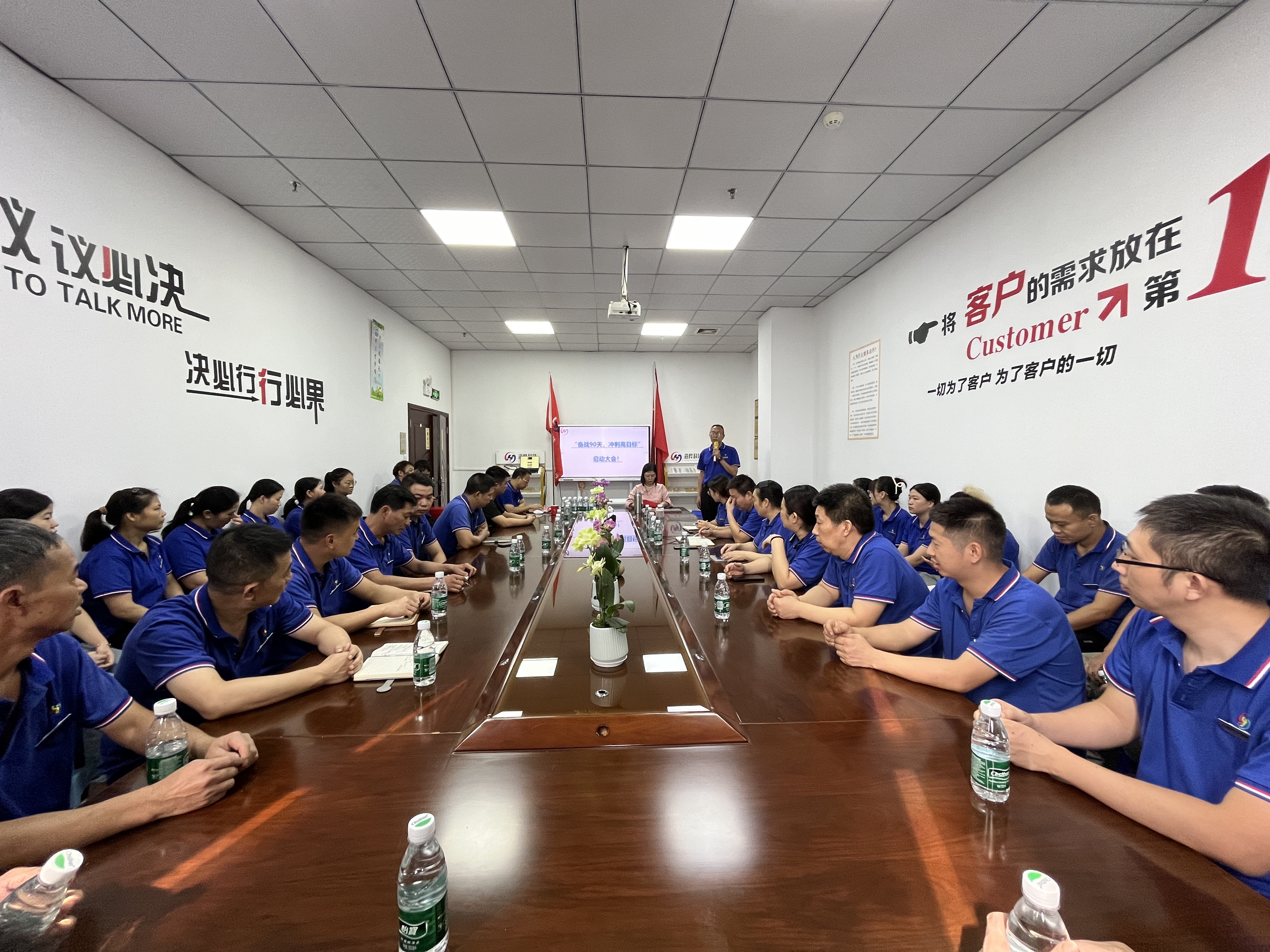 2024年09月30日我司召開“奮戰90天，沖刺高目標”啟動大會