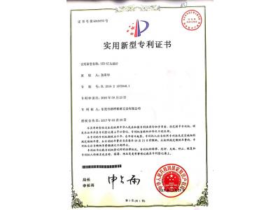實(shí)用新型專利證書(shū)
