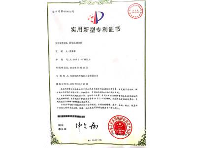 實(shí)用新型專利證書(shū)