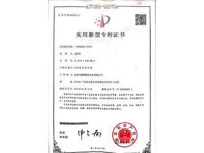 實(shí)用新型專利證書(shū)