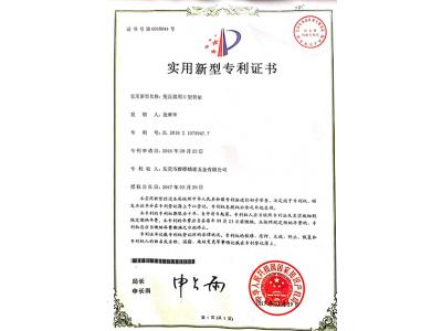 實(shí)用新型專利證書(shū)