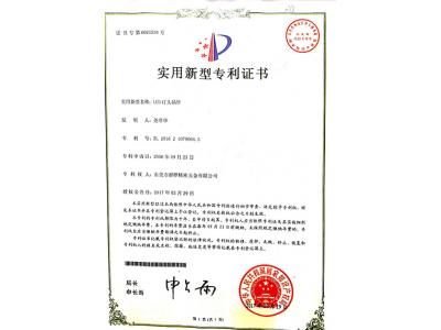 實(shí)用新型專利證書(shū)