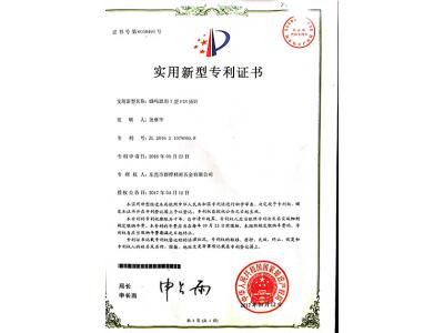 實(shí)用新型專利證書(shū)