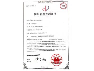 實(shí)用新型專利證書