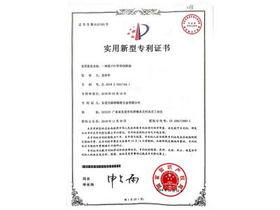 實(shí)用新型專利證書(shū)