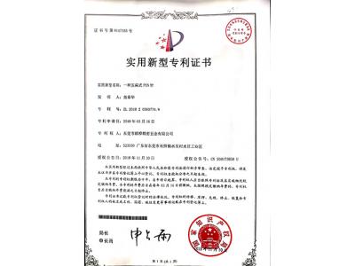 實(shí)用新型專利證書